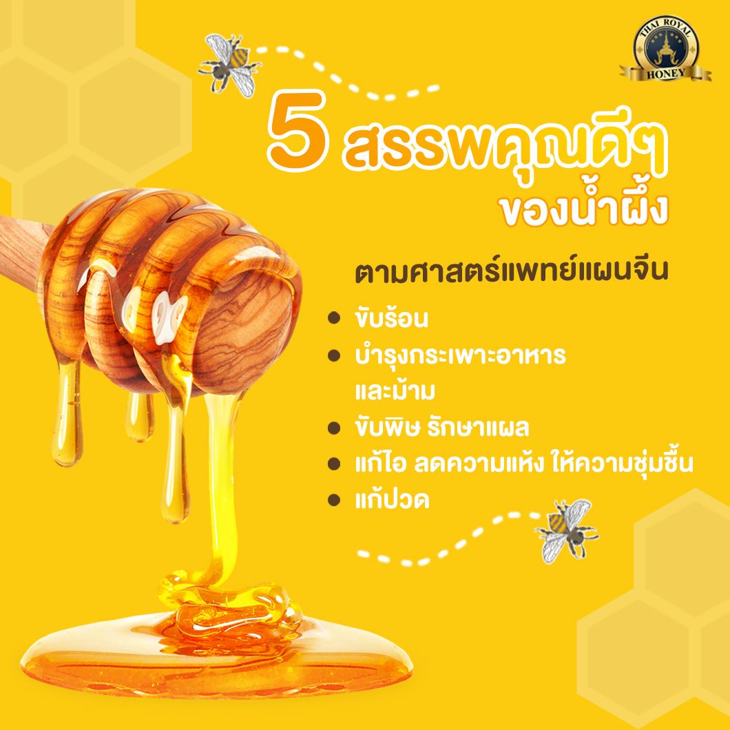 5 สรรพคุณดีๆ ของน้ำผึ้ง ตามศาสตร์แพทย์แผนจีน